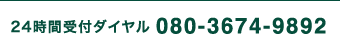 080-3674-9892